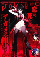 月刊 ガンガンJOKER (ジヨーカー) 10月号 表紙