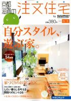 SUUMO注文住宅　京都・滋賀で建てる 2012秋冬 (発売日2012年09月21日) 表紙