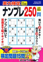 実力検定ナンプレ 11月号 表紙