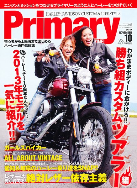 プライマリーマガジン 11月号 (発売日2012年09月24日) 表紙
