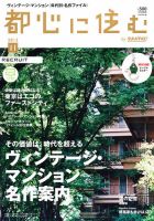 都心に住む by suumo（バイ スーモ）  11月号 (発売日2012年09月26日) 表紙