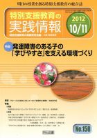 特別支援教育の実践情報 11月号 表紙