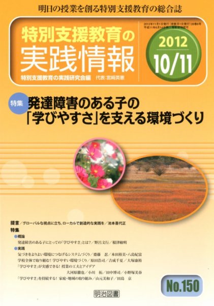 特別支援教育の実践情報 11月号 (発売日2012年09月22日) 表紙