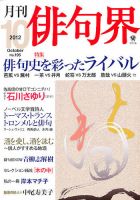 俳句界 10月号 表紙