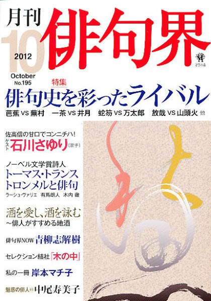 俳句界 10月号 (発売日2012年09月25日) 表紙