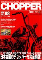 CHOPPER JOURNAL（チョッパージャーナル） 11月号 表紙