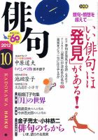 俳句 10月号 表紙