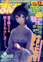 まんが4コマぱれっと 11月号 (発売日2012年09月22日) 表紙