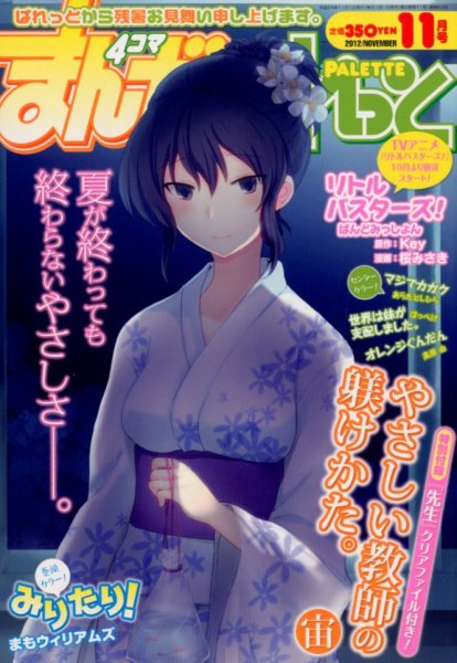 まんが4コマぱれっと 11月号 (発売日2012年09月22日) 表紙