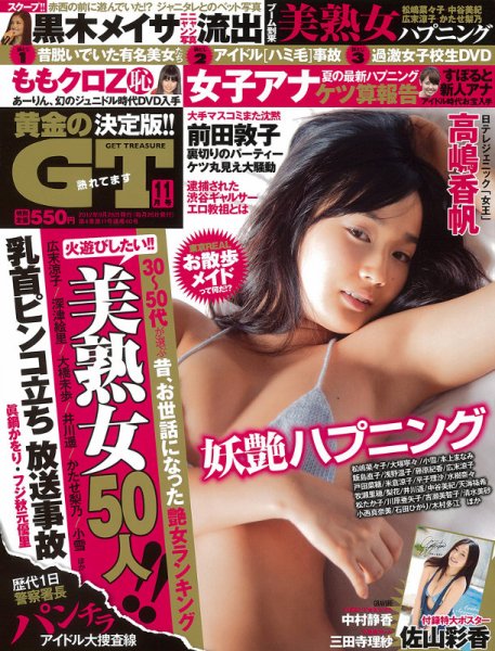 黄金のGT(ジーティー) 11月号 (発売日2012年09月26日) 表紙