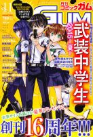 Comic Gum (コミック ガム) 11月号 (発売日2012年09月26日) 表紙