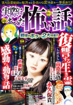 実際にあった怖い話 2012年11月号 (発売日2012年09月24日) 表紙
