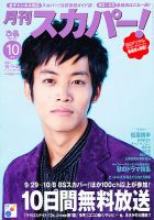月刊 スカパー ! 10月号 表紙
