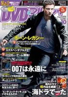 DVD＆動画配信でーた 10月号 表紙
