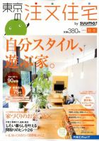 SUUMO注文住宅　東京で建てる 2012秋冬 (発売日2012年09月21日) 表紙