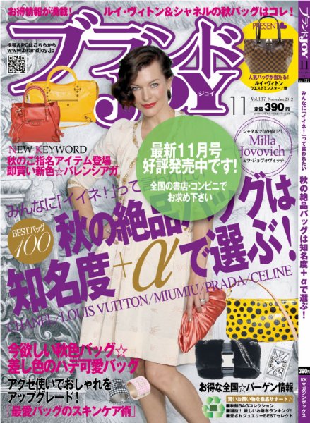 ブランドJOY（ジョイ） 11月号 (発売日2012年09月22日) 表紙