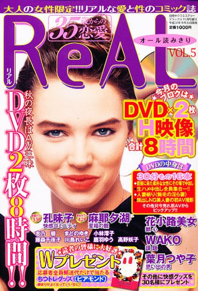 35歳からの恋愛REAL (リアル) 11月号 (発売日2012年09月26日) 表紙