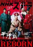NHKステラ 関西版 9/7号 (発売日2012年08月29日) 表紙