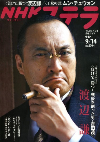 NHKステラ 関西版 9/14号 (発売日2012年09月05日) 表紙