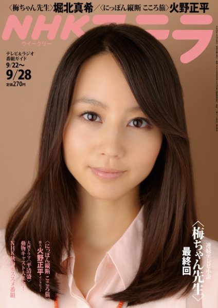 NHKステラ 関西版 9/28号 (発売日2012年09月19日) 表紙