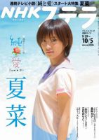 NHKステラ 関西版 10/5号 (発売日2012年09月26日) 表紙