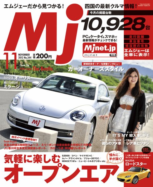 月刊　Mjマガジン 2012年09月20日発売号 表紙
