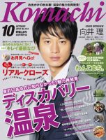 愛媛こまち 2012年10月号 表紙