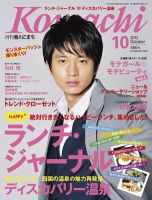 月刊　香川こまち 2012年10月号 (発売日2012年09月20日) 表紙