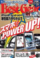 Best Gear（ベストギア） [ライト版] 11月号 (発売日2012年09月20日) 表紙