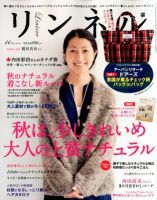 リンネル 11月号 表紙