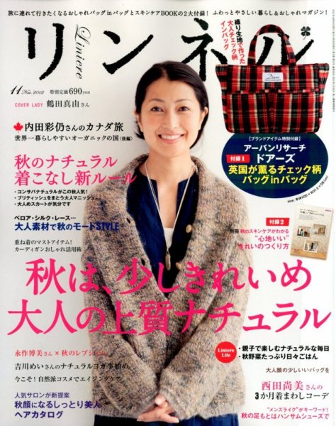 リンネル 11月号 (発売日2012年09月20日) 表紙