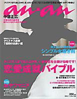 anan（アンアン） No.1485 (発売日2005年10月26日) 表紙
