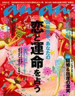 anan（アンアン） No.1486 (発売日2005年11月02日) 表紙