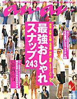 anan（アンアン） No.1488 (発売日2005年11月16日) 表紙