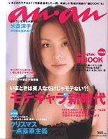 米倉涼子　アンアン　anan 135994_l.jpg