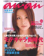 anan（アンアン） No.1489 (発売日2005年11月22日) 表紙