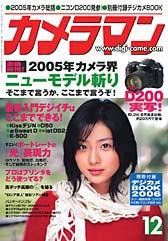 カメラマン 2005年12月号 (発売日2005年11月20日) | 雑誌/定期購読の