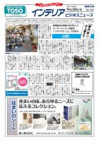 インテリアビジネスニュース No.568 表紙