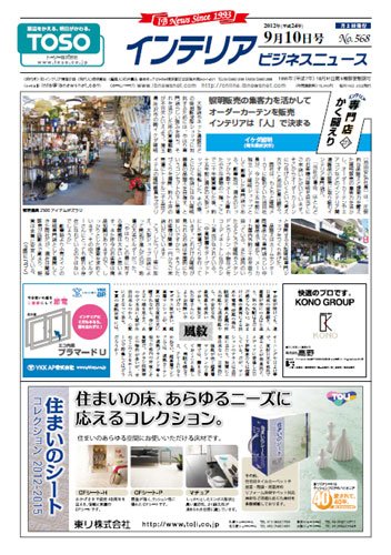 インテリアビジネスニュース No.568 (発売日2012年09月10日) 表紙
