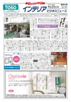 インテリアビジネスニュース No.569 表紙
