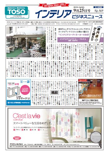 インテリアビジネスニュース No.569 (発売日2012年09月25日) 表紙