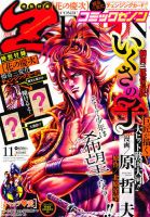 月刊コミックゼノン 11月号 表紙
