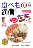 食べもの通信 2012年10月号 表紙