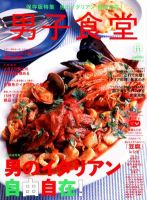 男子食堂 11月号 (発売日2012年09月20日) 表紙
