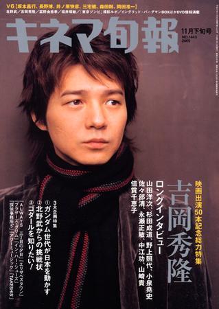 キネマ旬報 2005年11月05日発売号 | 雑誌/定期購読の予約はFujisan