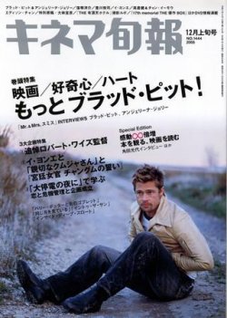 キネマ旬報 2005年11月20日発売号 表紙