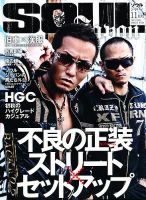SOUL JAPAN（ソウルジャパン） 11月号 (発売日2012年09月24日) 表紙