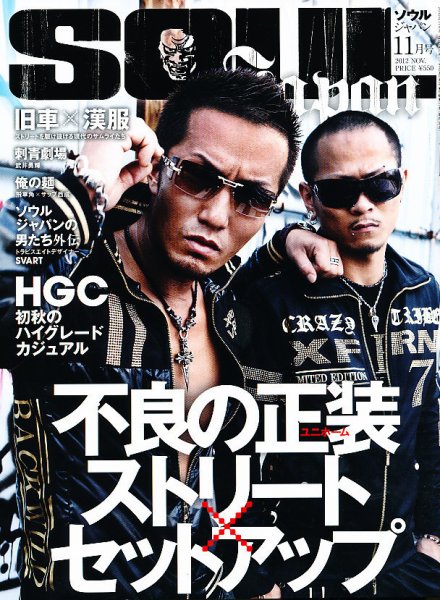 SOUL JAPAN（ソウルジャパン） 11月号 (発売日2012年09月24日) 表紙