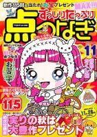 ずっしりたっぷり点つなぎ 表紙