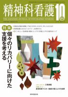 精神科看護 2012年10月号 表紙